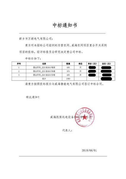 新鄉市牧野區萬新電氣有限公司